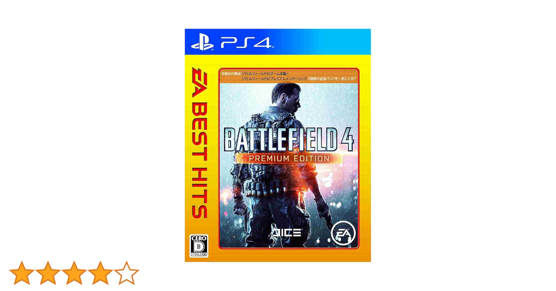 Amazon.co.jp: EA BEST HITS バトルフィールド 4:プレミアム